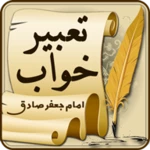 persian dream interpretation - تعبیر خواب فارسی android application logo